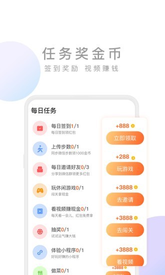 趣步行app下载