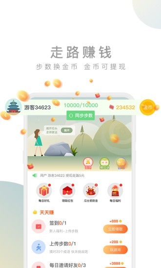 趣步行app