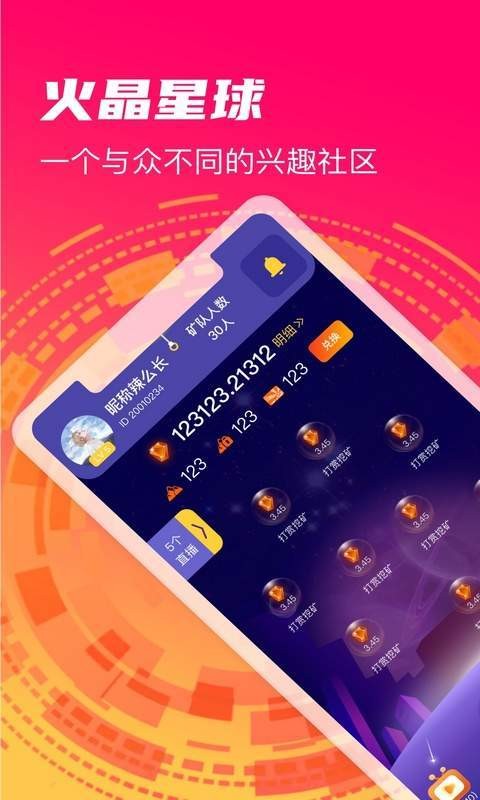 火晶星球app