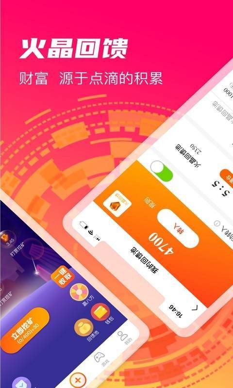 火晶星球app