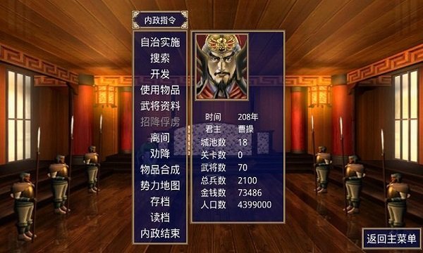 三国群英传2单机版安卓下载