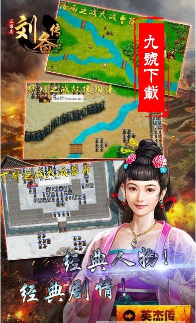 三国刘备传手机版