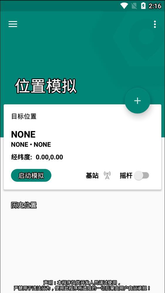 钉钉助手虚拟打卡app