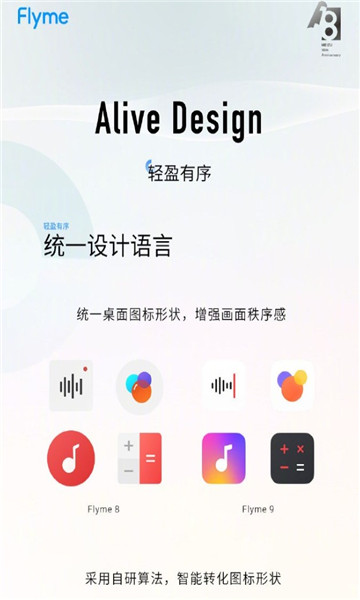 魅族Flyme9.0