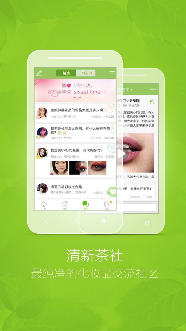 抹茶美妆app