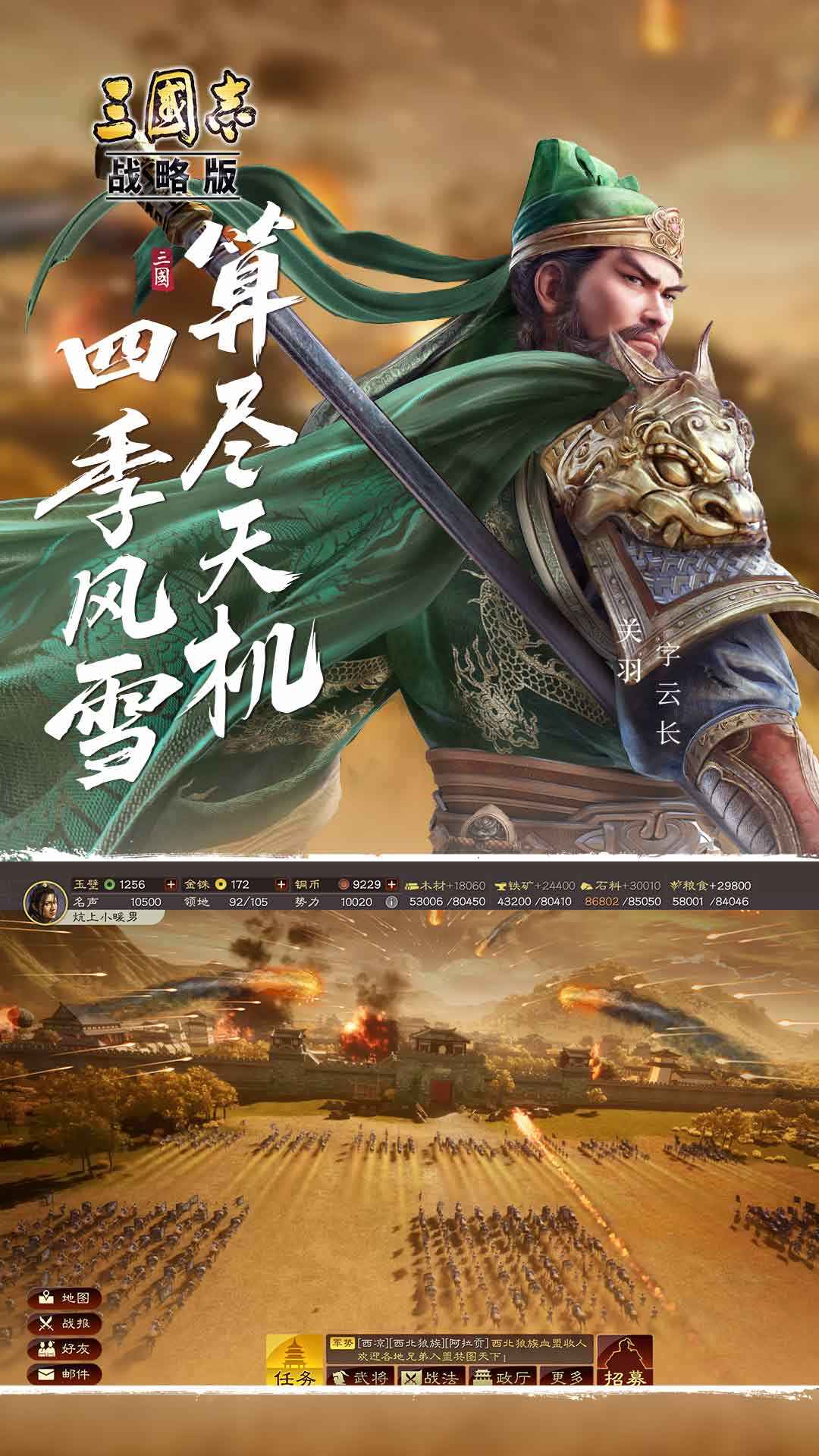 三国志战略版