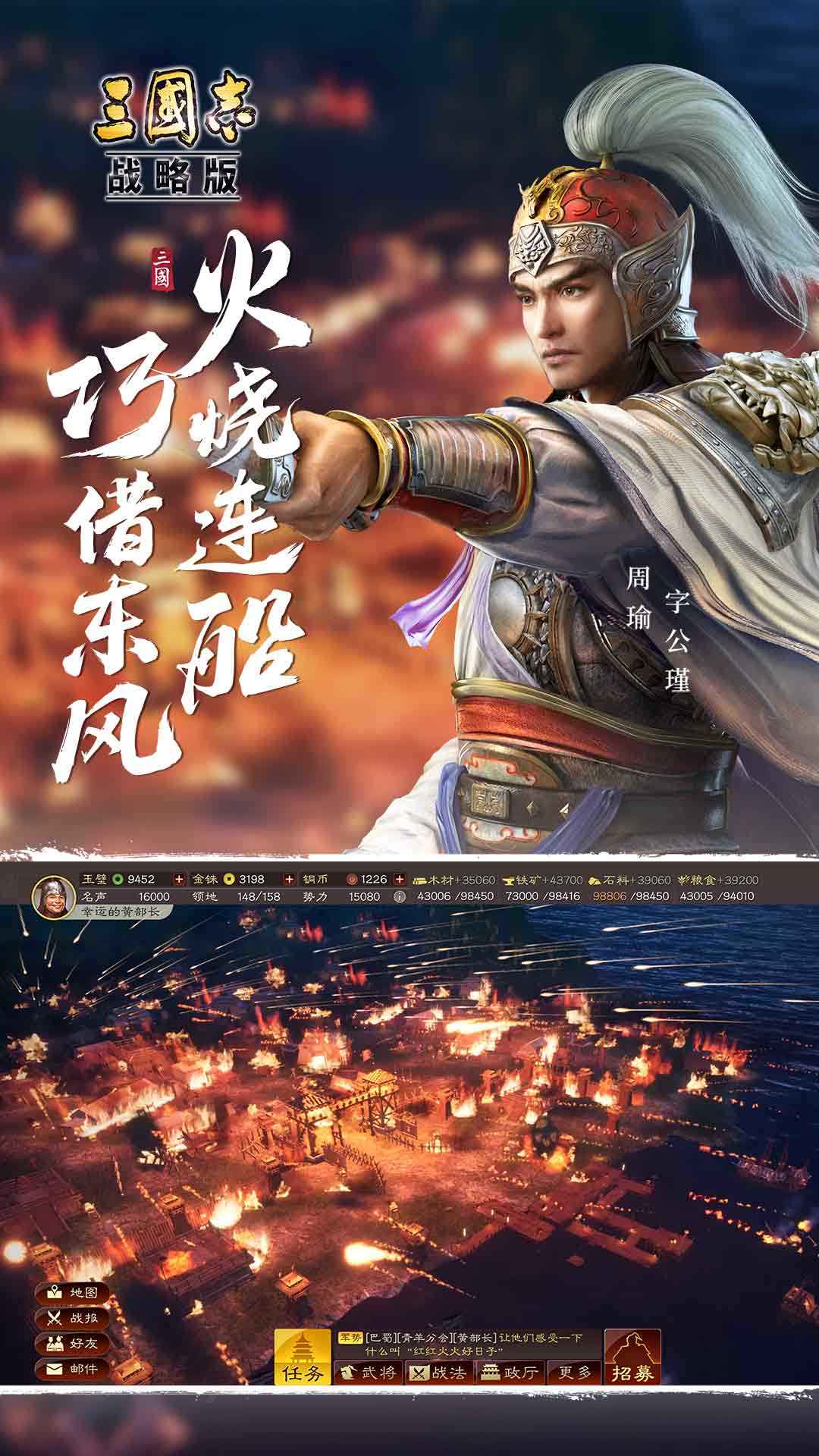 三国志战略版