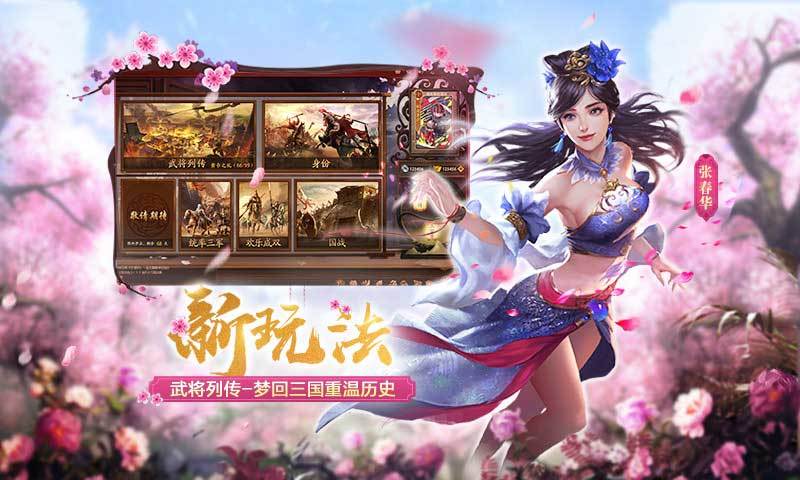 三国杀十周年互通版下载-三国杀十周年互通版官网版下载