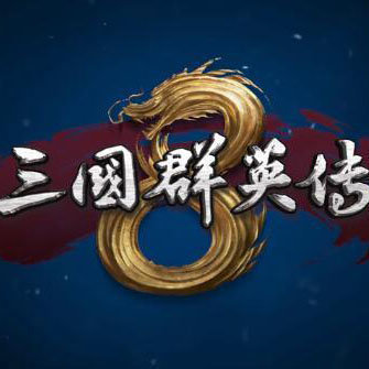 三国群英传8安卓版