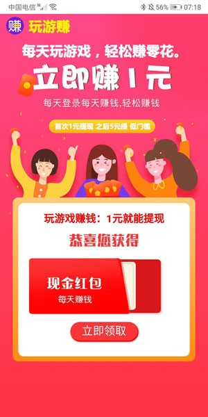 玩游赚app官方下载1.0.0-玩游赚app官方下载正版