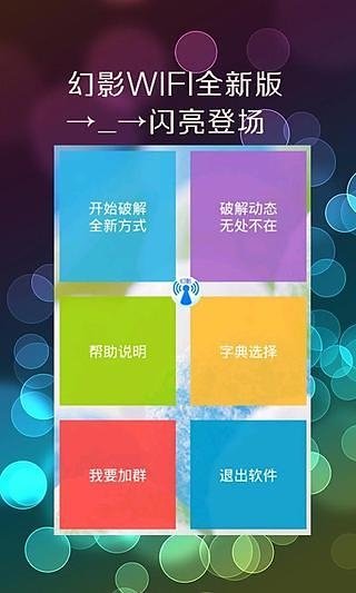 幻影wifi最新版