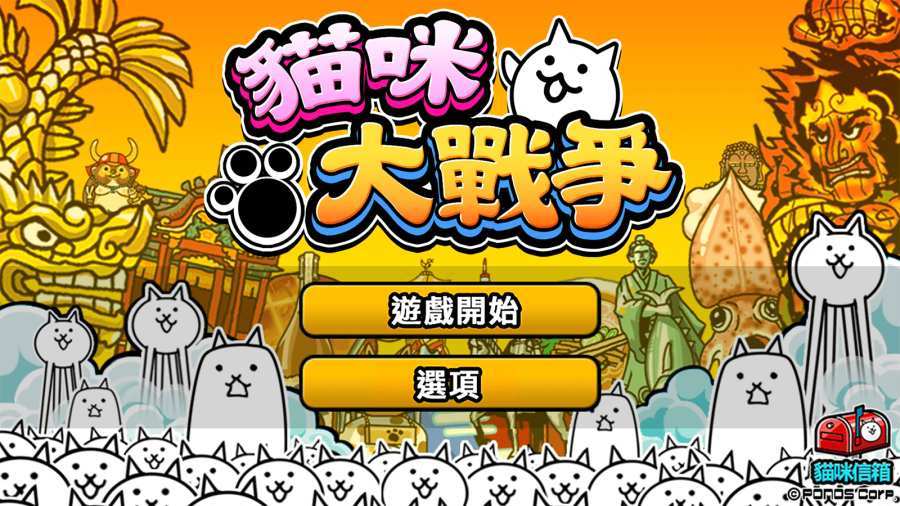 猫咪大战争无限扭蛋下载-猫咪大战争无限扭蛋无敌版中文版下载