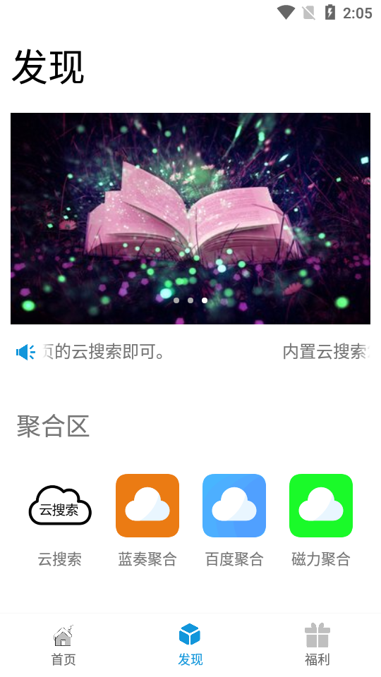 聚云搜app