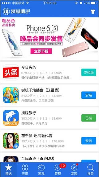 爱思助手极速版app