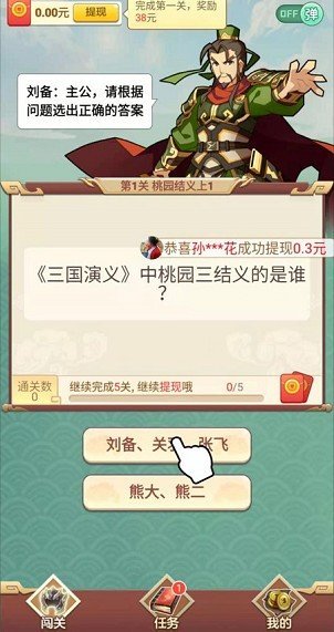 三国大文豪红包版