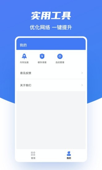 WiFi极速助手