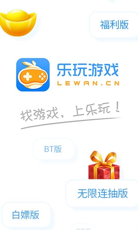 乐玩游戏app