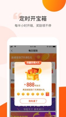 步步有奖app