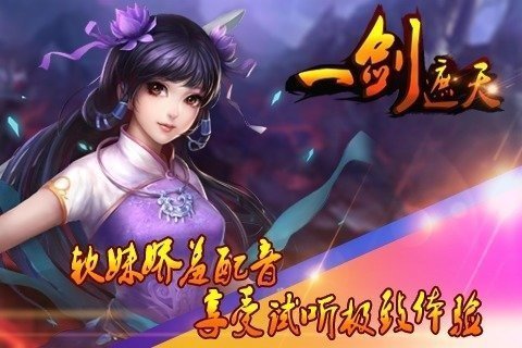 一剑遮天正式版v1.12.29