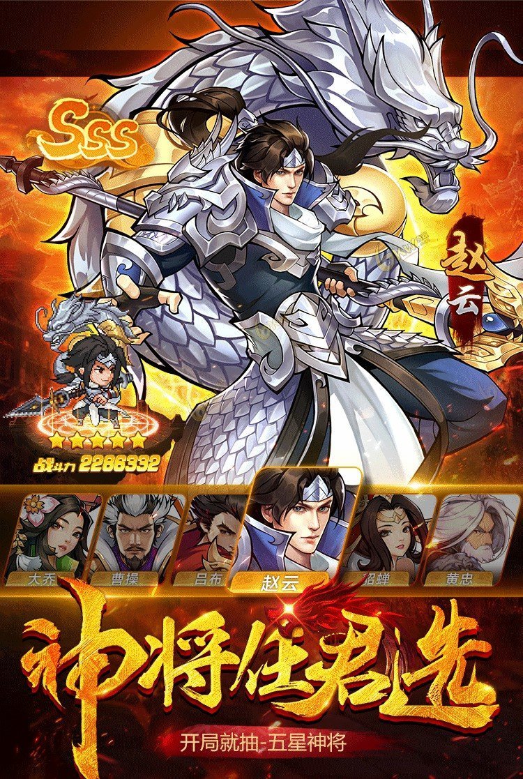 三国霸王红包版2021