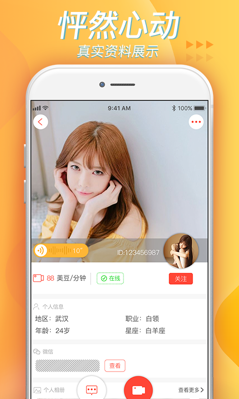 美聊app