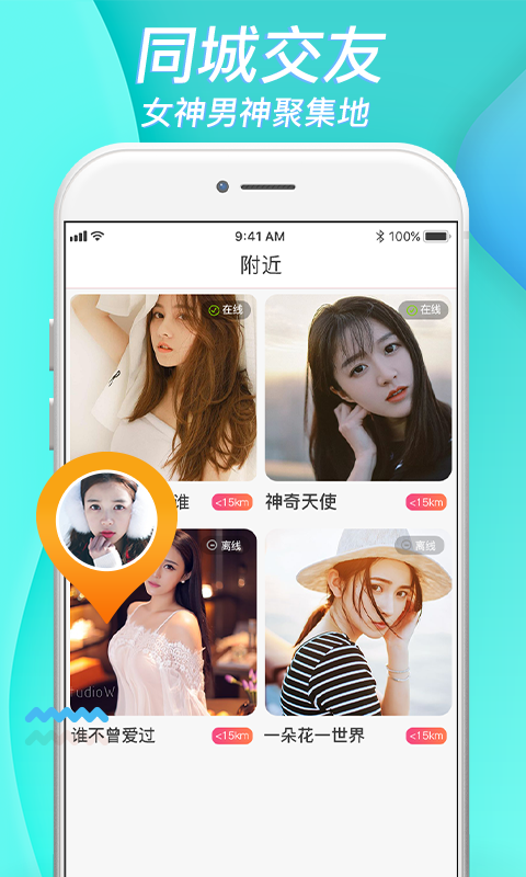 美聊app