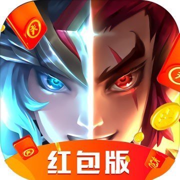 我欲封仙福利领红包版