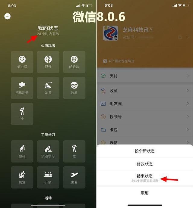 微信8.0.6版本