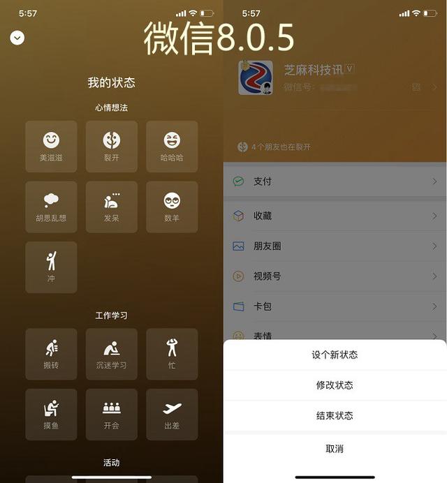 微信8.0.6版本