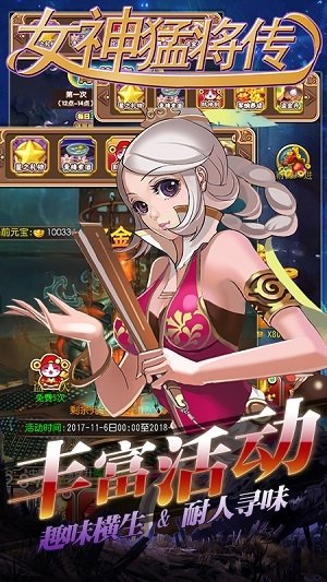 女神猛将传文字版