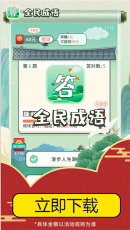 全民成语红包版