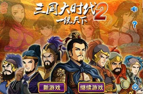 三国大时代2正版手游