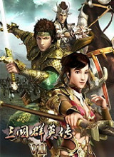 三国群英传7免CD补丁