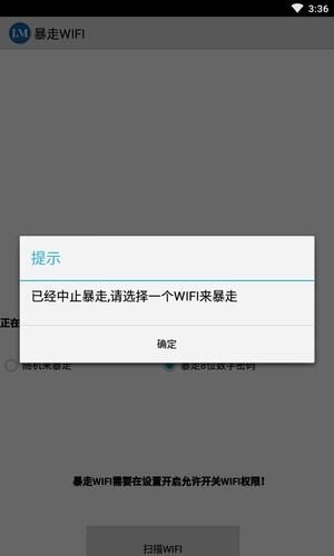 暴走wifi2021