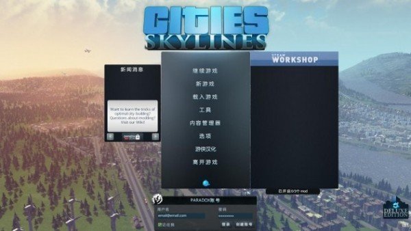 都市天际线mod整合包下载-都市天际线mod整合包2021下载