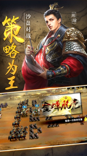 三国神将策单机版