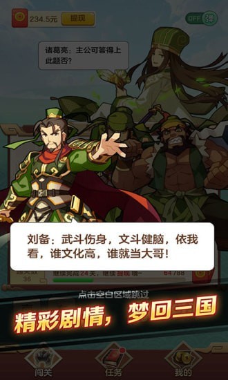 三国大文豪游戏红包版