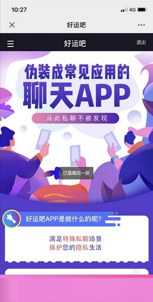 好运吧app