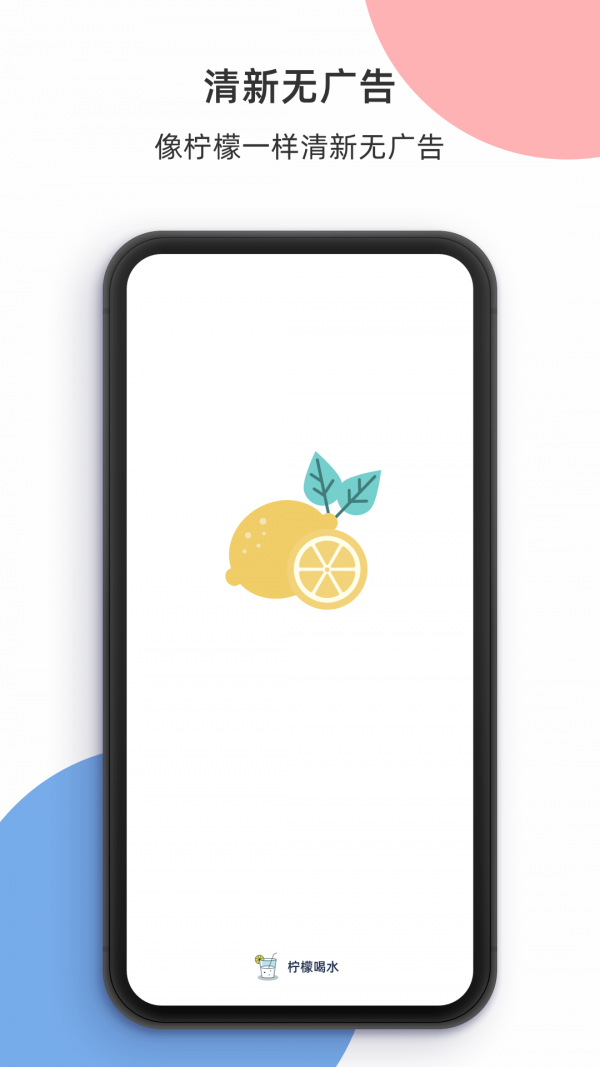 柠檬喝水app最新版