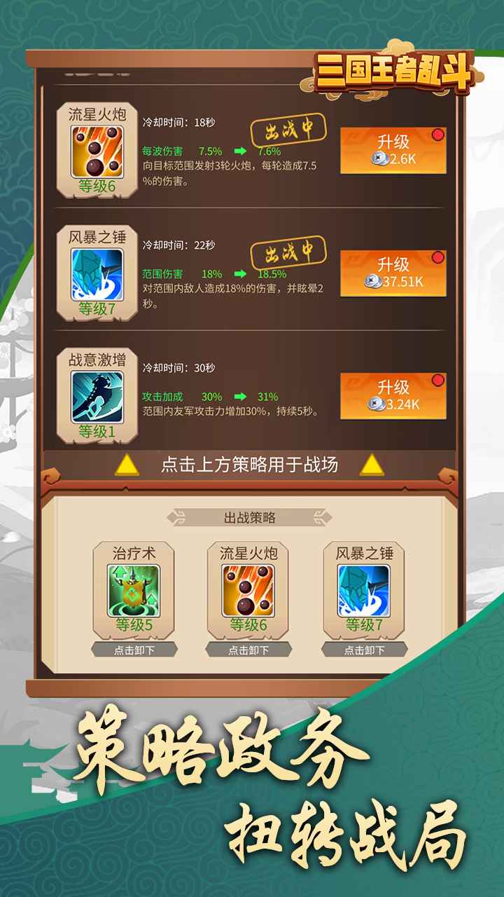 三国乱斗王者