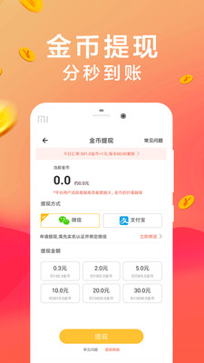 步数赚钱app