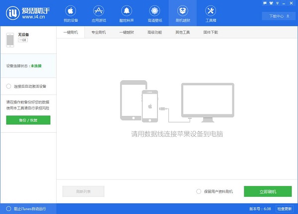 爱思助手加强版最新版