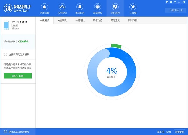 爱思助手加强版最新版