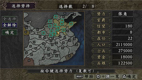 三国志9威力加强版最新mod