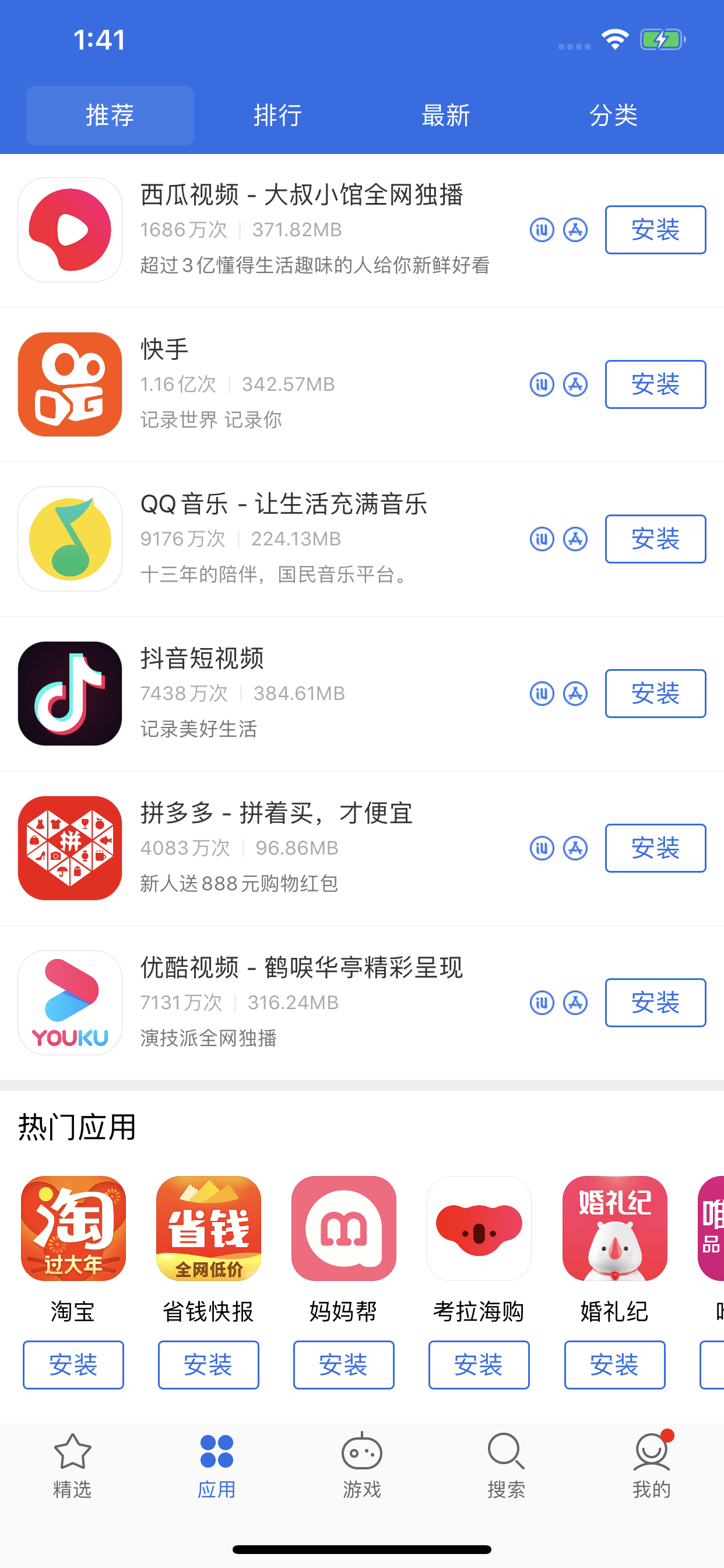 爱思助手极速版ios