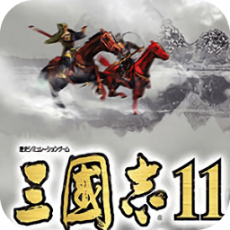 三国志11移植安卓版手机版