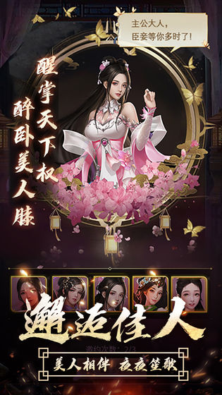 逍遥三国美人最新版