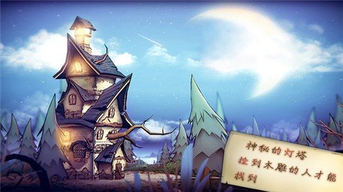 猫头鹰和灯塔steam版