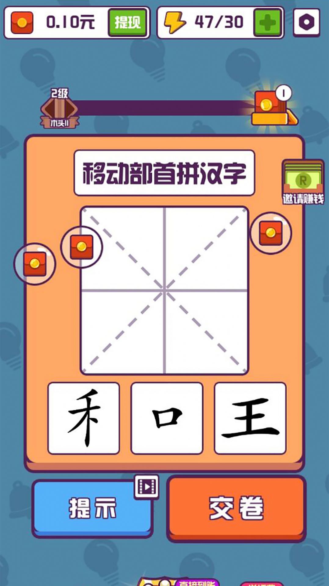 汉字高手红包版app下载-汉字高手红包版正版下载