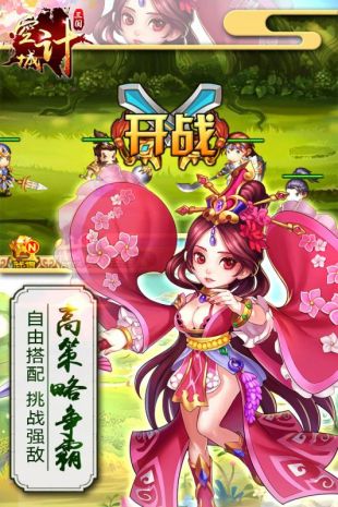 三国之空城计手机版